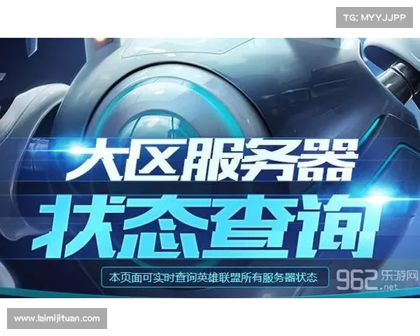 如何快速查询英雄联盟服务器状态和解决连接问题的有效方法 如何快速查询英雄联盟服务器状态和解决连接问题的有效方法